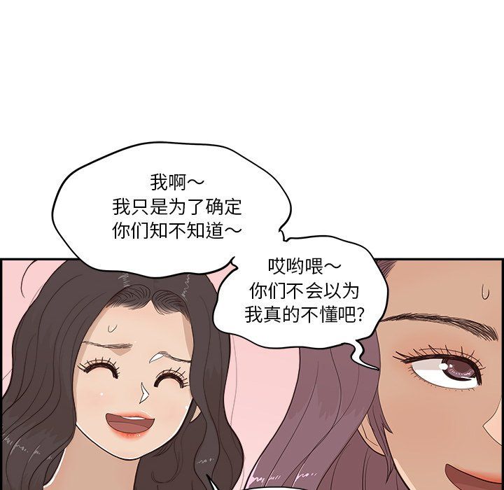 去他的女校第171話