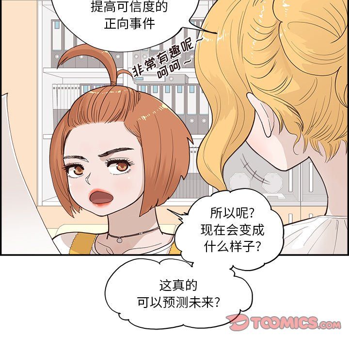 去他的女校第173話