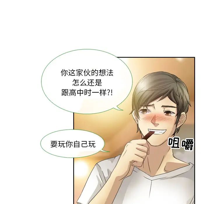 徘徊的心动第1话