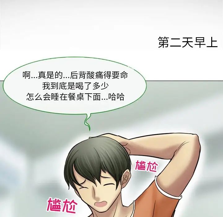 徘徊的心動第4話