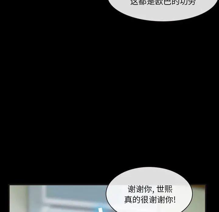 徘徊的心動第23話