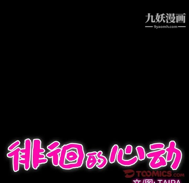 徘徊的心動第35話