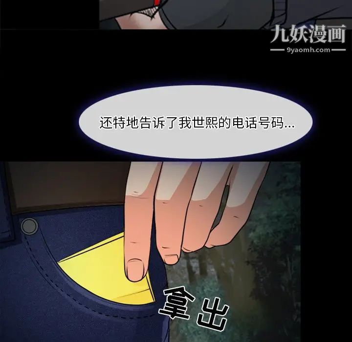 徘徊的心動第41話