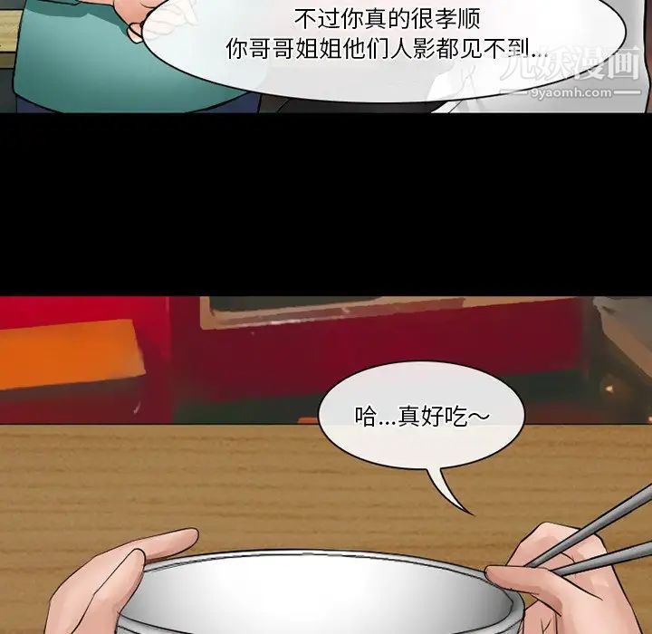 徘徊的心動第49話