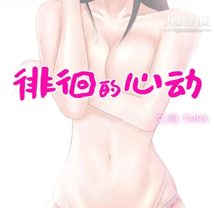 徘徊的心動第50話