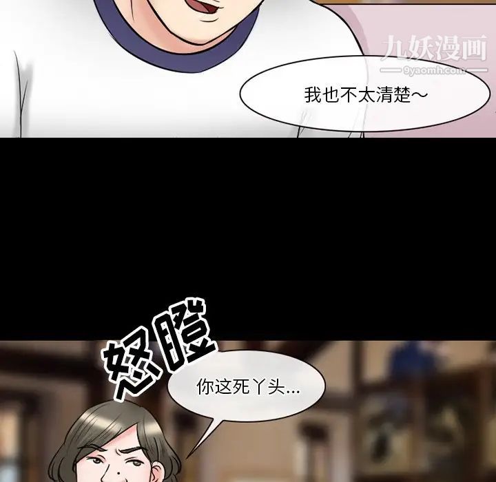 徘徊的心动第56话