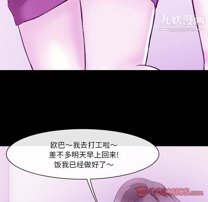 徘徊的心動第62話