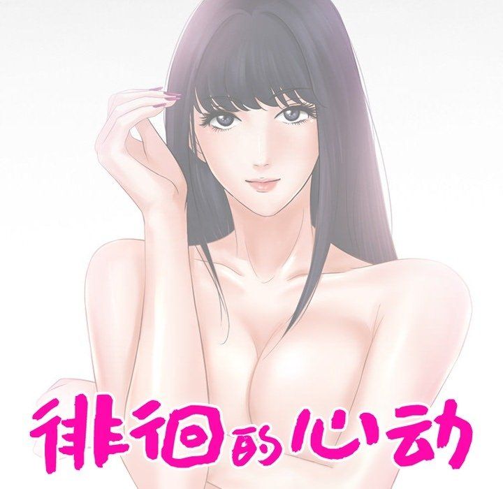 徘徊的心動第73話