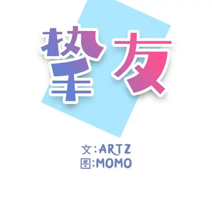 挚友第3话