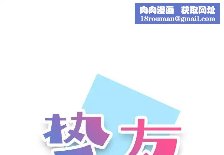 挚友第8话