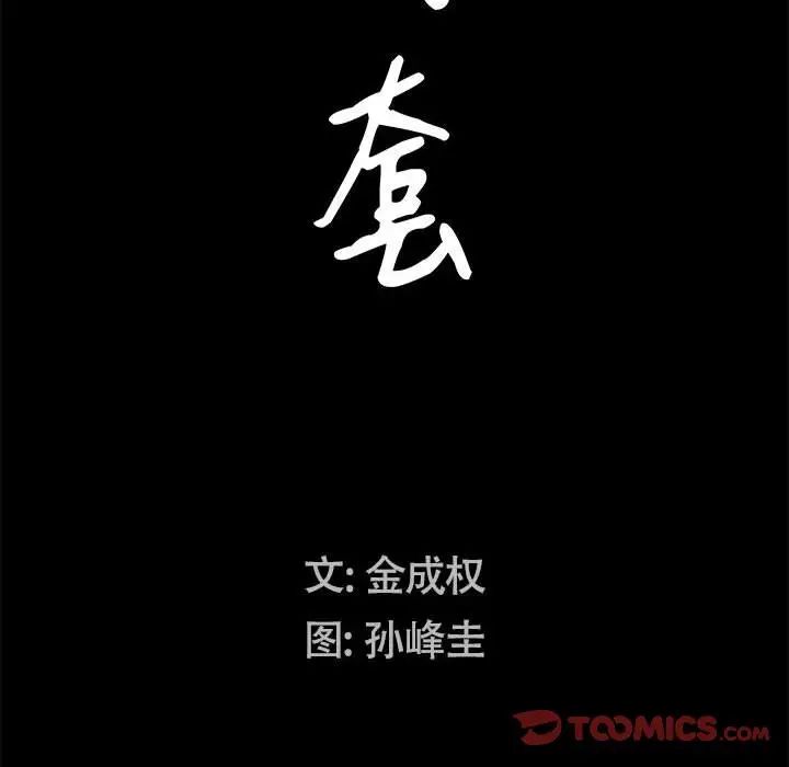 枷锁2：赤脚第21話