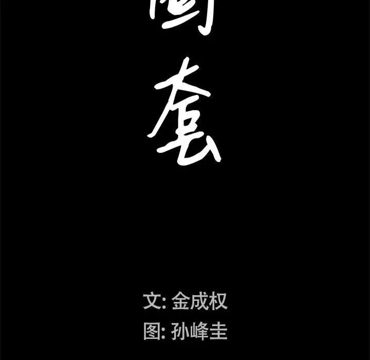 枷锁2:赤脚第22话