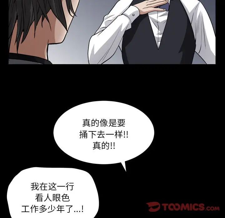 枷锁2:赤脚第23话