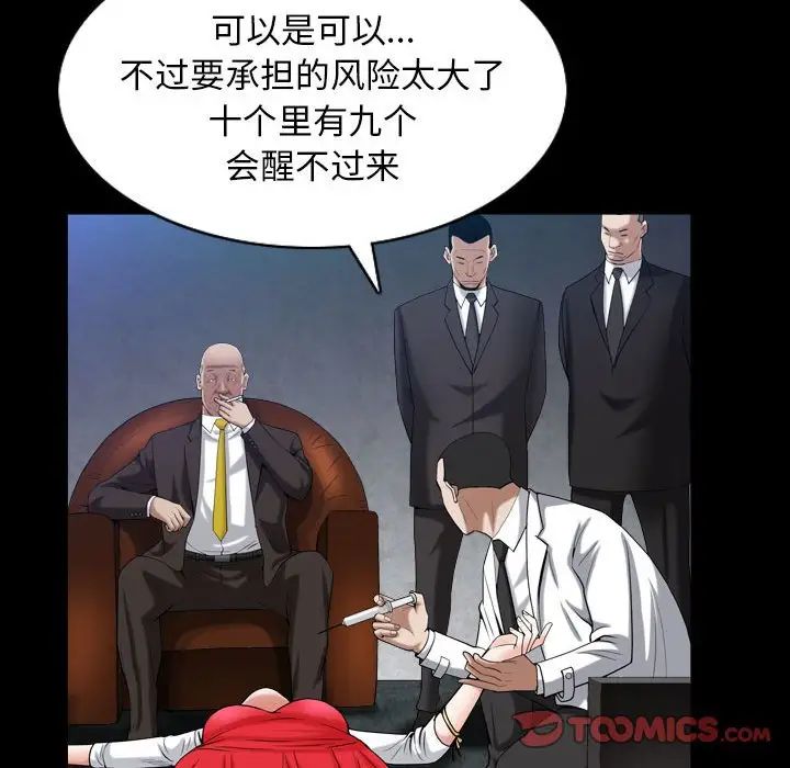 枷锁2:赤脚第31话