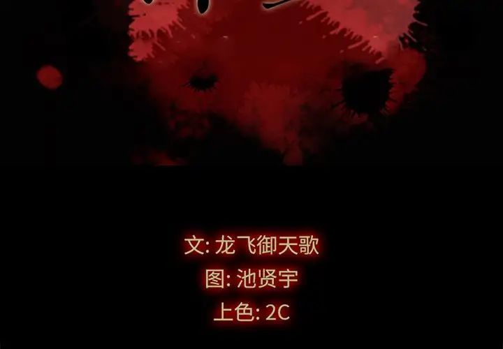 坏血第17话