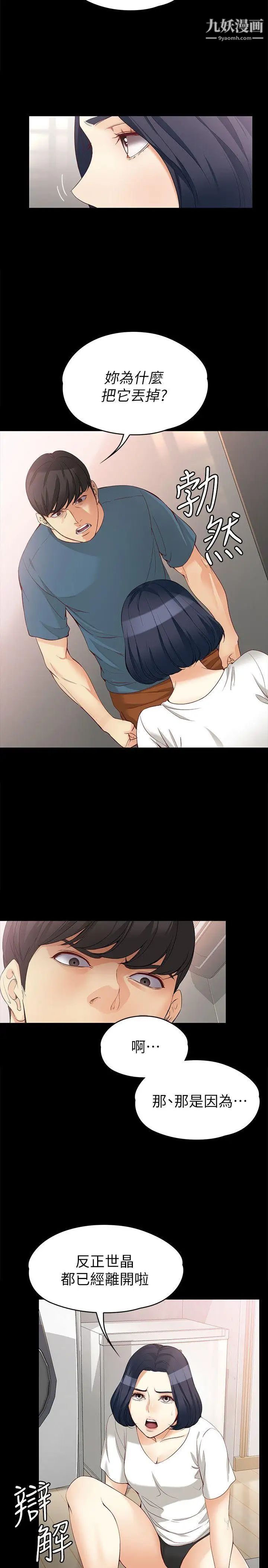 女大生世晶:无法自拔第43话-妳把东西丢去哪了!