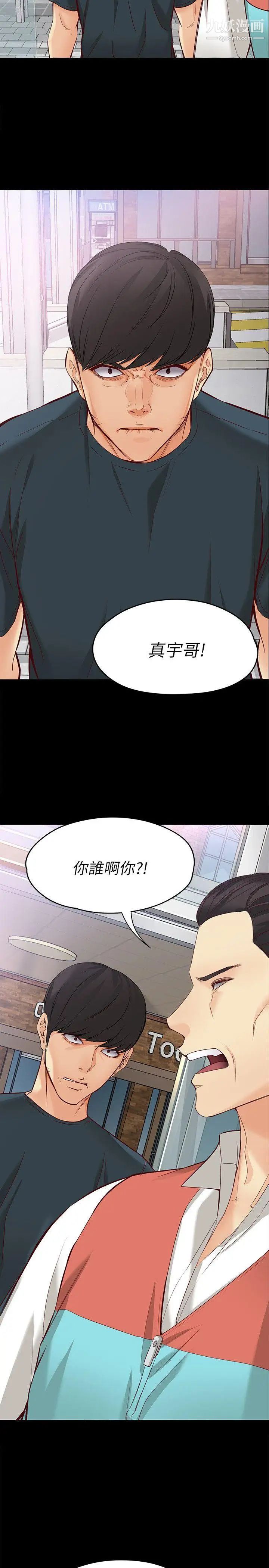女大生世晶:無法自拔第44話-我們重新開始吧