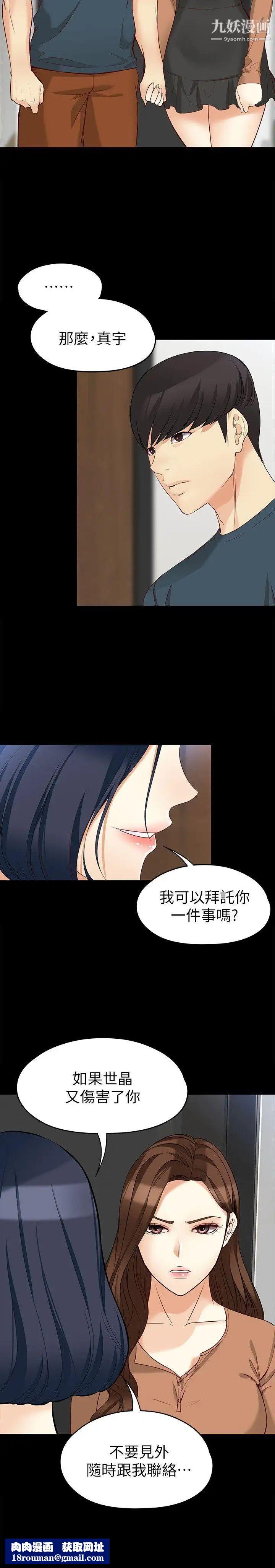 女大生世晶:无法自拔第45话-拒绝真宇的世晶