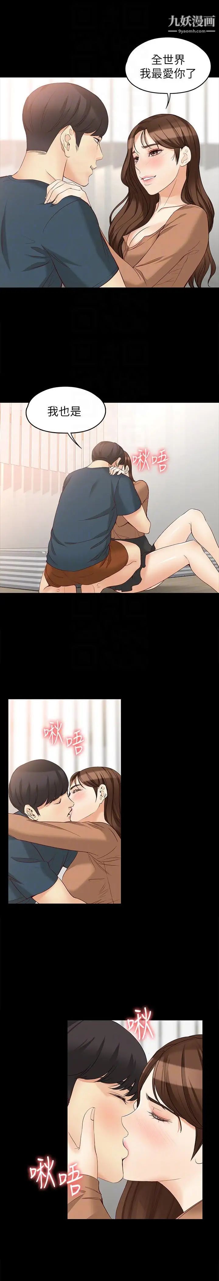 女大生世晶:無法自拔第45話-拒絕真宇的世晶