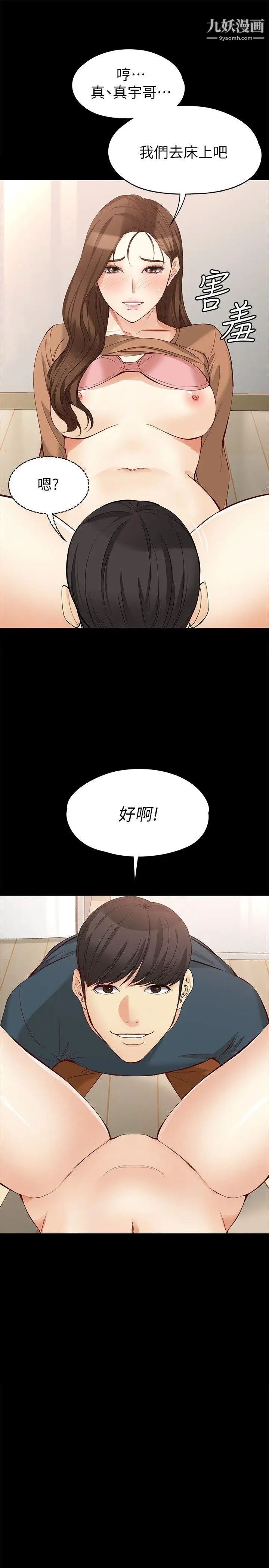女大生世晶:无法自拔第45话-拒绝真宇的世晶
