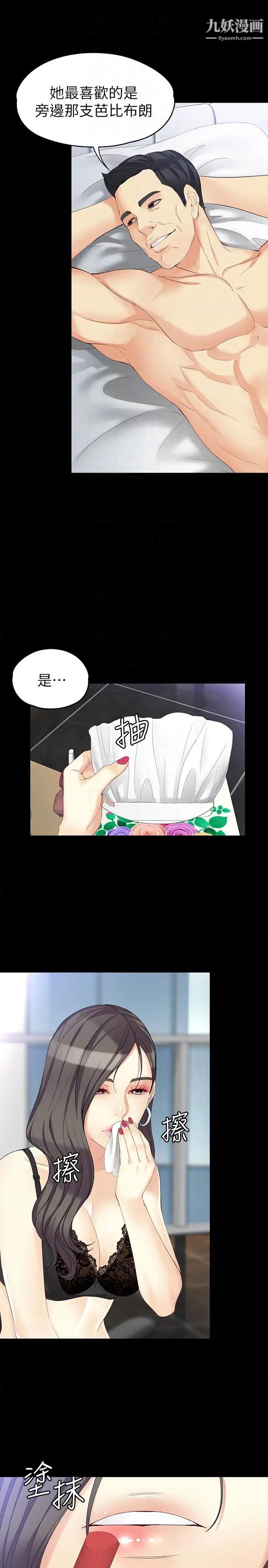 女大生世晶:無法自拔第46話-世晶的替代品