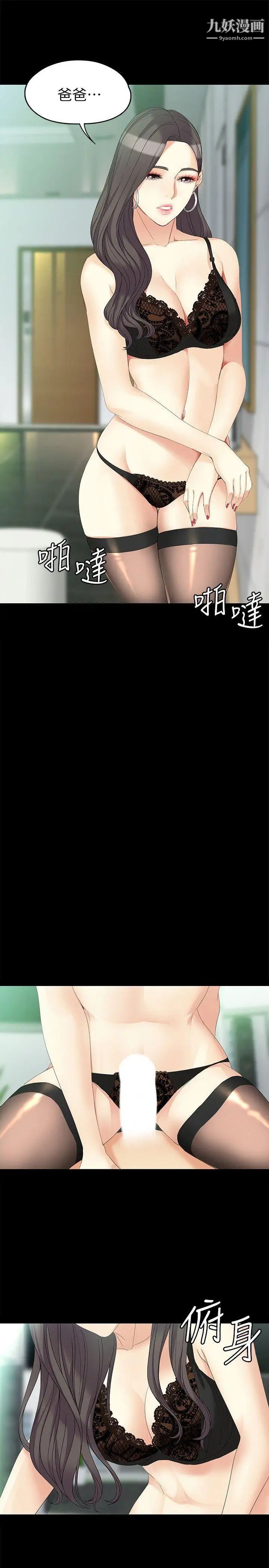 女大生世晶:無法自拔第46話-世晶的替代品