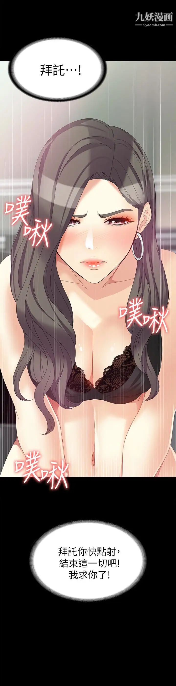 女大生世晶:無法自拔第47話-楊社長無法滿足的性慾