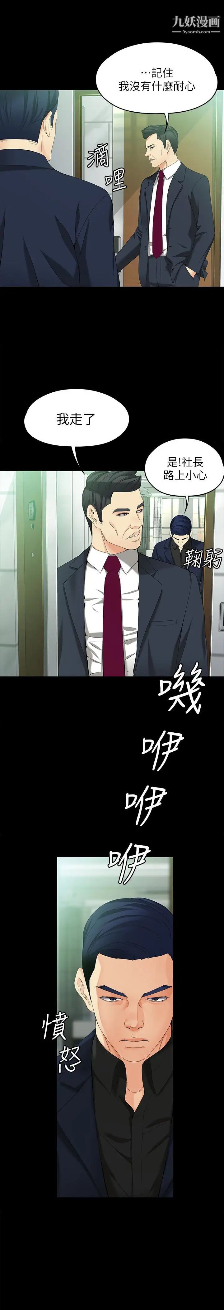 女大生世晶:无法自拔第47话-杨社长无法满足的性慾