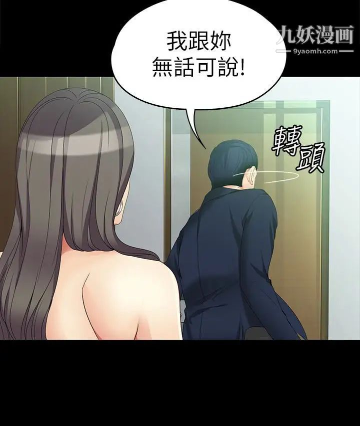 女大生世晶:无法自拔第47话-杨社长无法满足的性慾