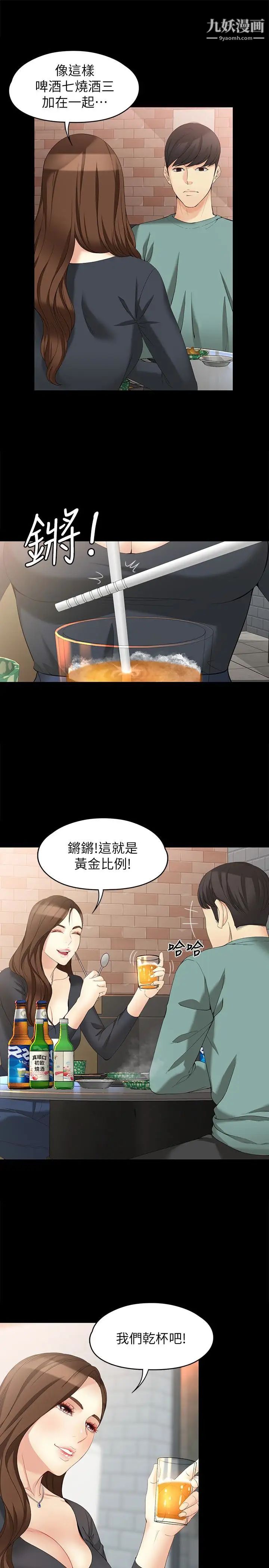 女大生世晶:无法自拔第47话-杨社长无法满足的性慾