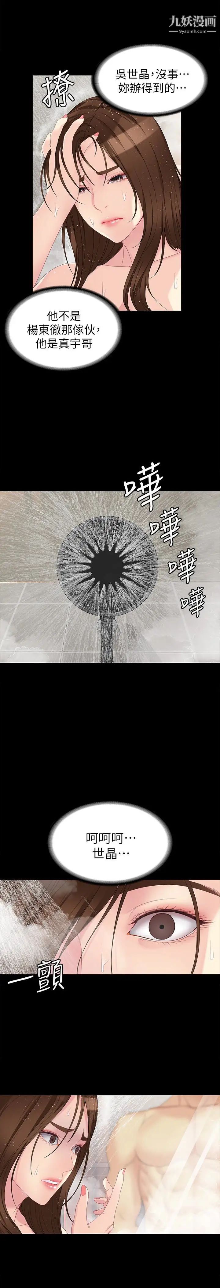 女大生世晶:无法自拔第48话-平復不了的创伤