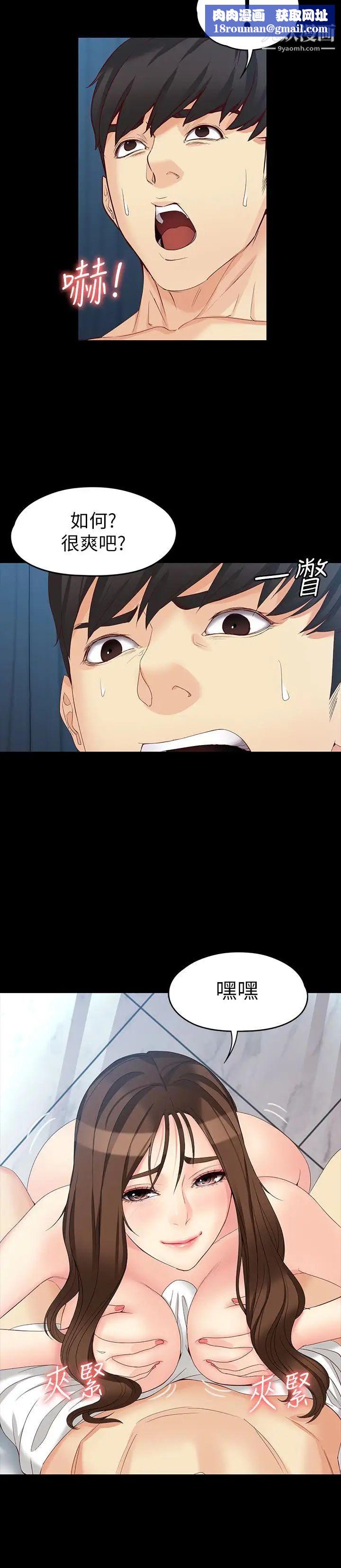 女大生世晶:无法自拔第48话-平復不了的创伤