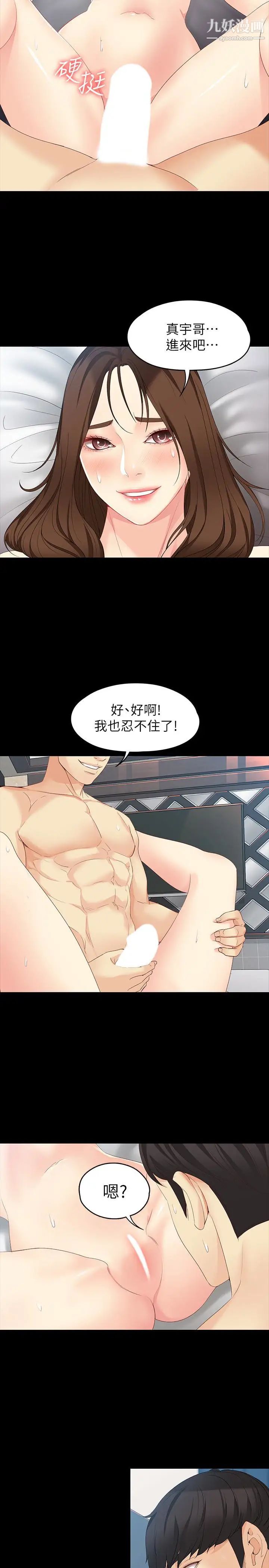 女大生世晶:无法自拔第48话-平復不了的创伤