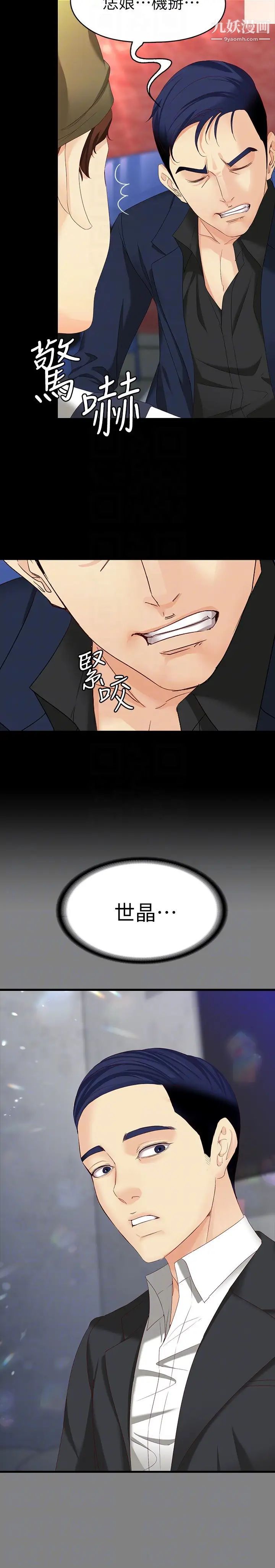 女大生世晶:无法自拔第48话-平復不了的创伤