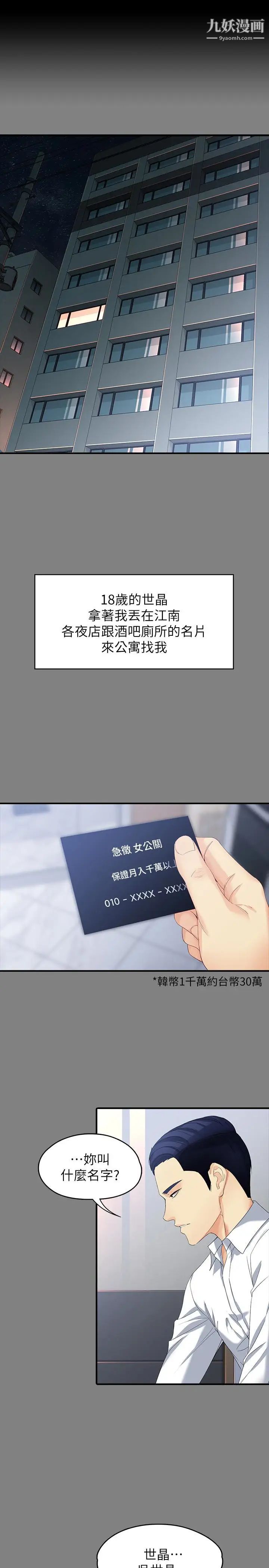 女大生世晶:无法自拔第49话-财圣跟世晶的初次见面