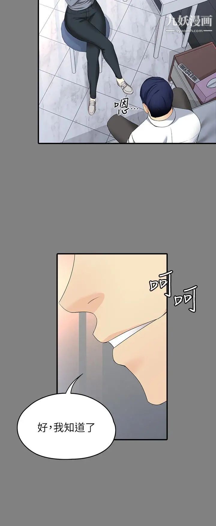 女大生世晶:无法自拔第49话-财圣跟世晶的初次见面