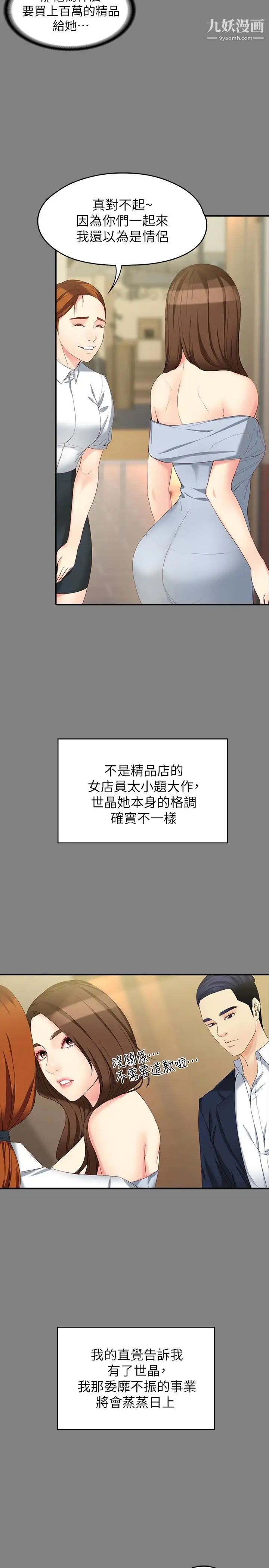 女大生世晶:无法自拔第49话-财圣跟世晶的初次见面