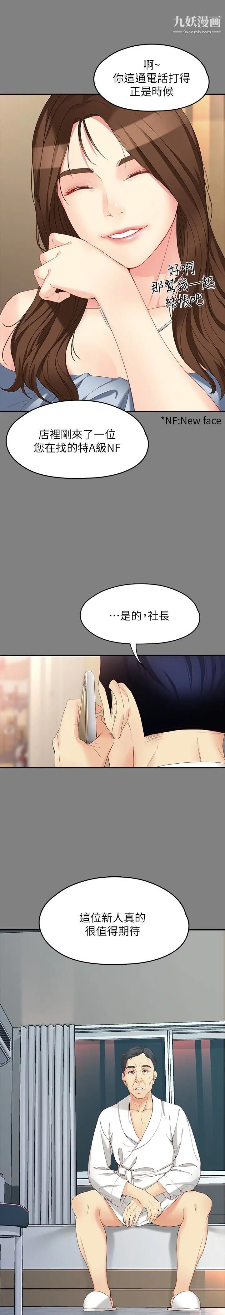 女大生世晶:无法自拔第49话-财圣跟世晶的初次见面