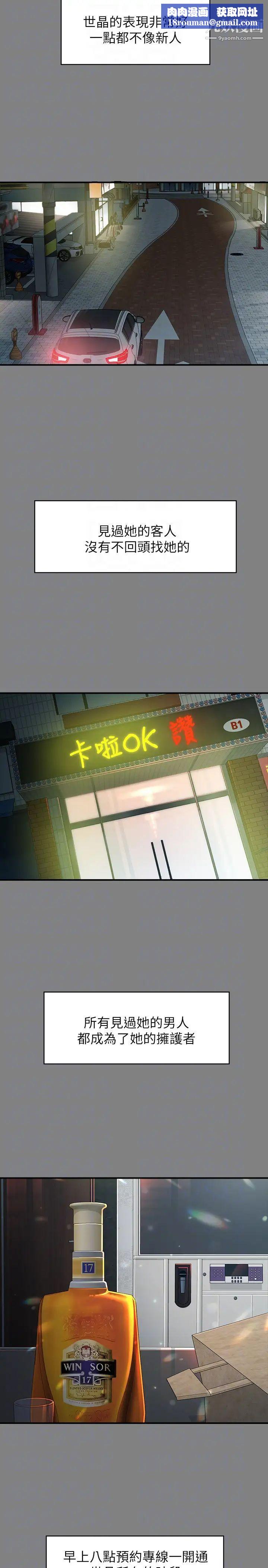 女大生世晶:无法自拔第49话-财圣跟世晶的初次见面