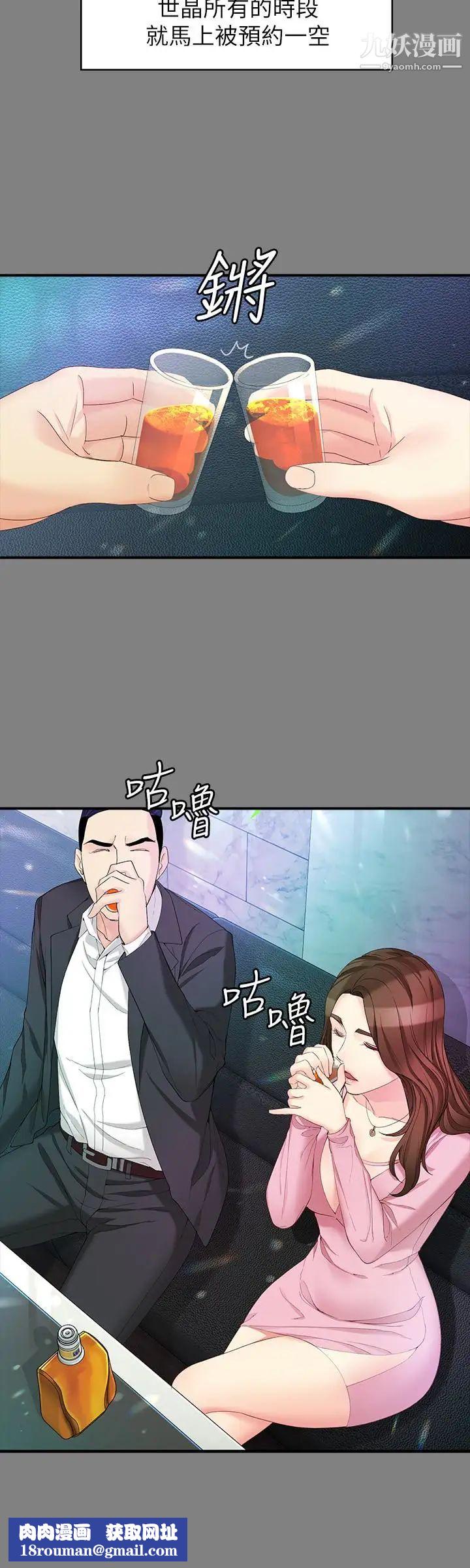 女大生世晶:無法自拔第49話-財聖跟世晶的初次見面