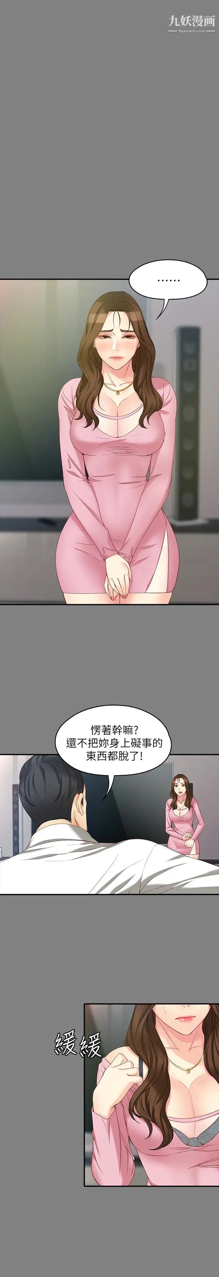 女大生世晶:无法自拔第50话-苦痛的序幕