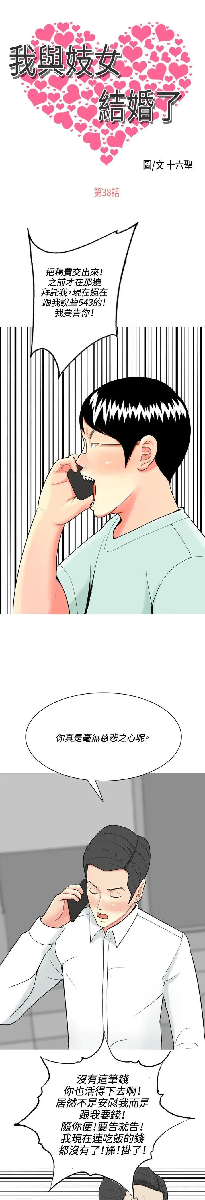 我與妓女結婚了第38話