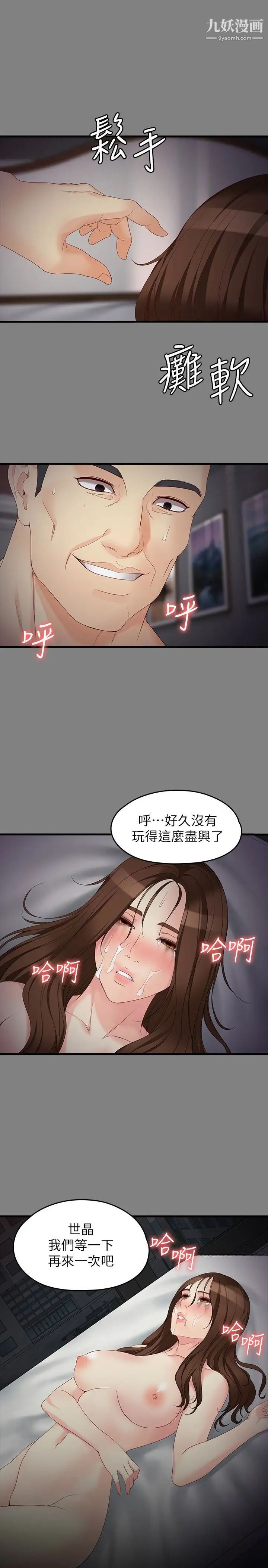 女大生世晶:无法自拔第51话-金钱的牢笼