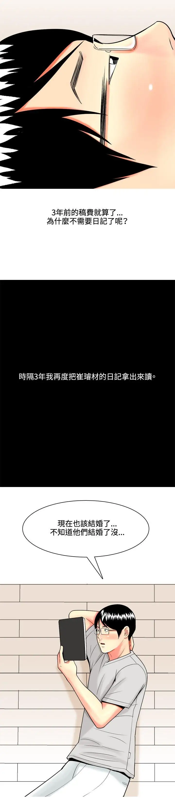 我与妓女结婚了第38话