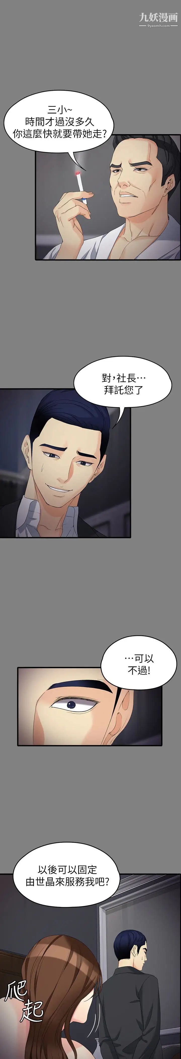 女大生世晶:無法自拔第51話-金錢的牢籠