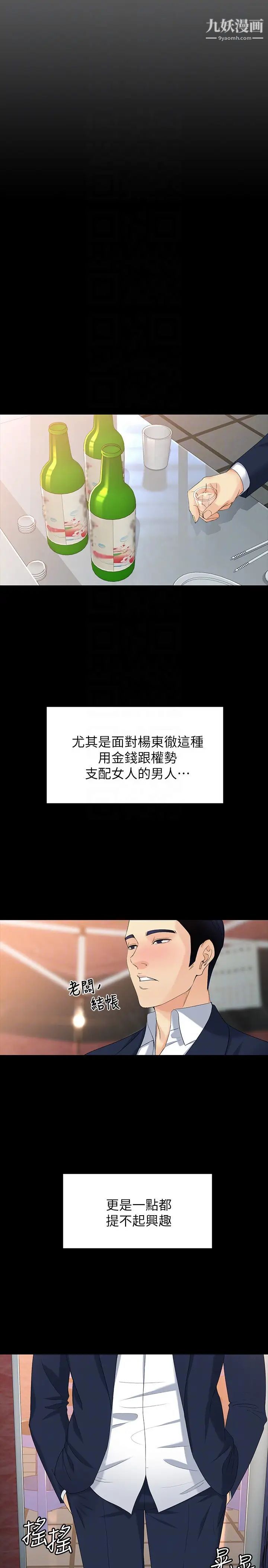 女大生世晶:无法自拔第51话-金钱的牢笼