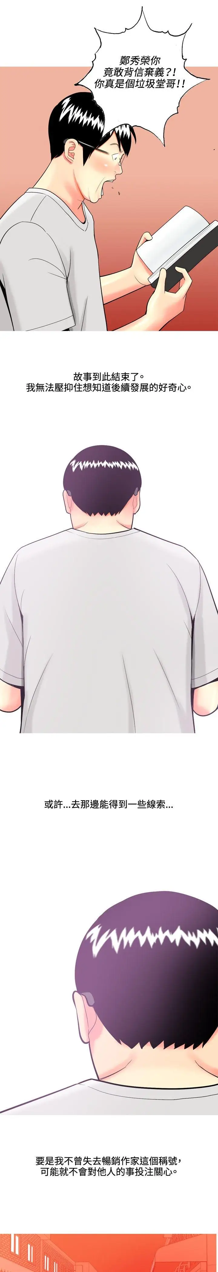 我与妓女结婚了第38话