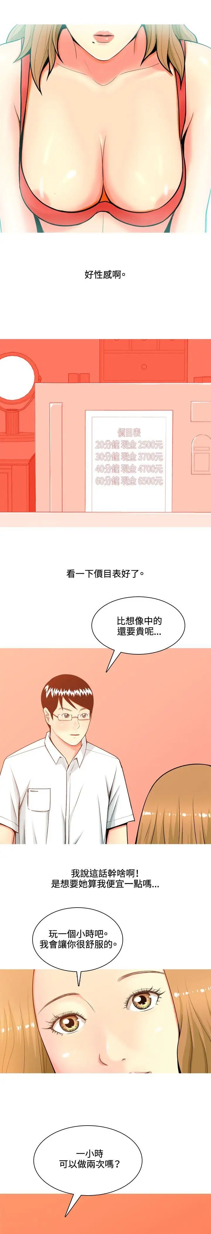 我與妓女結婚了第39話