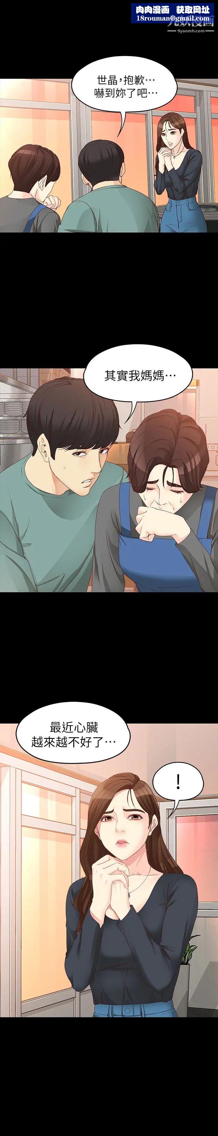 女大生世晶:无法自拔第53话-斩不断的孽缘