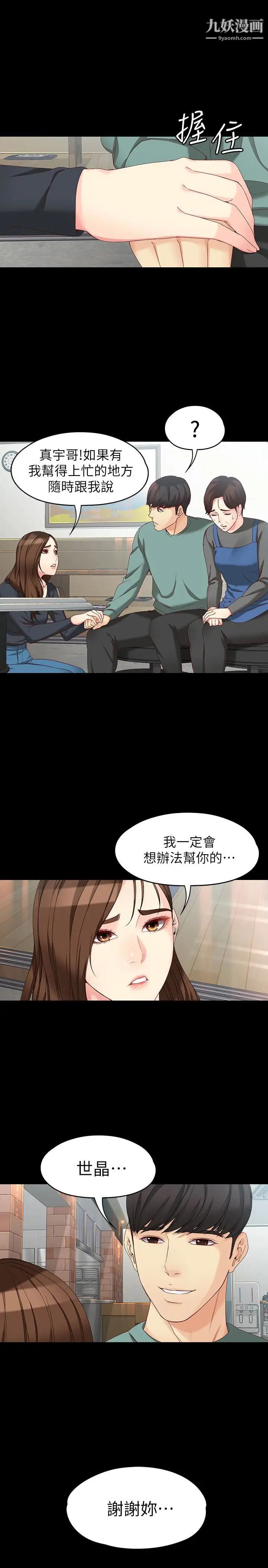 女大生世晶:無法自拔第53話-斬不斷的孽緣